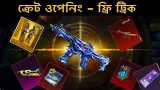 Free Voucher Crate Opening Trick & Upgraded Glacier Honey Badger Skin | Free UC Voucher Trick |PUBGM
