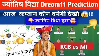 Rcb w vs Mi w Jyotish Vidya Dream 11 | Mi w vs Rcb w Dream team Prediction | rcb vs mi dream11