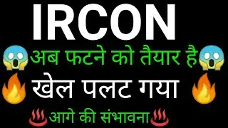 IRCON share 🔥✅ | IRCON share latest news today | IRCON share news today |IRCON share analysis