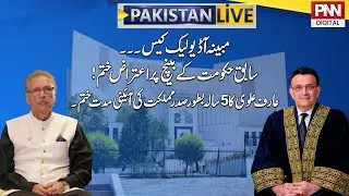 Audio Leak Case | President Arif Alvi | Pakistan Live | 08 Sep 2023 | PNN News