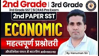 REET Mains 2025 -26 | 3rd Grade Teacher Economic Revision Class | Hanuman Sir