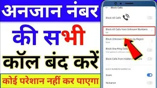 How To Block Spam And Scam Calls On Android (2024) Mobile | Spam Or Scam Calls बंद कैसे करें l