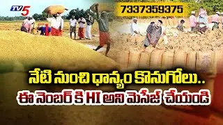 నేటి నుంచి ధాన్యం కొనుగోలు | Paddy Procurement Begins In AP | Latest News | TV5 News