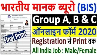 BIS Online Form 2020 Kaise Bhare &brvbar;&brvbar; How to Fill BIS Online Form 2020 &brvbar;&brvbar; BIS Recruitment 2020 Form