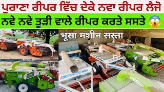 second hand straw reaper for sle in Punjab Ksa / jagatjit straw reaper