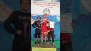 Амир с Братьями и победа в весе 44 кг на турнире по вольной борьбе в г.Капшагай.16.04.22