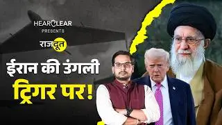 US ने Iran का ड्रोन कैसे गिराया? समंदर में लड़ाई हो गई? Trump | Khamenei | Rajdoot E 301