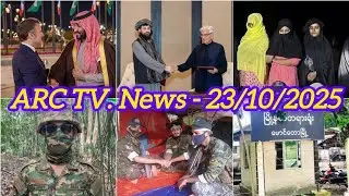 Rohingya Daily News - ARC TV. News Today - 23/10/2025 - Thursday 