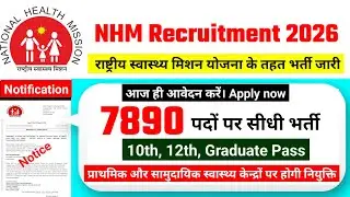 NHM RECRUITMENT 2026 | National health mission vacancy 2026, new vacancy 2026