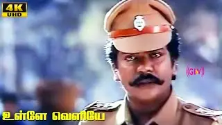 Ulle Veliye Movie Scenes 8 | Parthiban | Aishwarya | Shenbagam | Ilaiyaraaja | Tamil Hit Movie