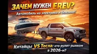 EREV - пикапы: новая эра дальних путешествий 