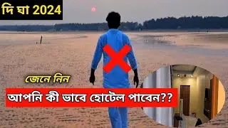 Digha Hotel For Single | Digha Hotel Rules | Digha Tour For Solo Travellers