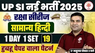 UP SI HINDI CLASSES 2025 | UPSI HINDI PRACTICE SET | UPSI HINDI CLASS | UP SI HINDI CLASS 2025