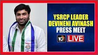 YSRCP Leader Devineni Avinash Press Meet LIVE | 10TV News