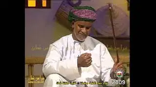 أماسي 2  - سعيد بن خلفان الراشدي و الشاعر سالم بن خويدم السعدي والفنان مبارك بن عبيد الراشدي 2009م