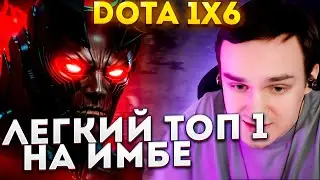 RAZE1X6 ЛЕГКИЙ ТОП 1 НА ИМБЕ | DOTA 1X6 TERRORBLADE E