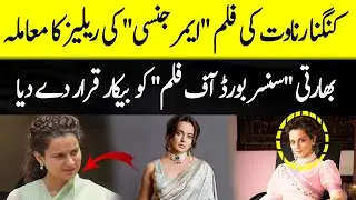 Kangana Ranaut calls censor board a 'redundant body', demands OTT censorship | Wahjoc Entertainment