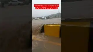 Nala Lai Overflow Rawalpindi 🌊 | Salabi Rala in Islamabad & Rawalpindi | Cars Stuck in Flood Today