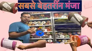 Best 123 manja #internationalkiteshop #kites #viralvideos #kiteflying #patang #patangbazi #kite