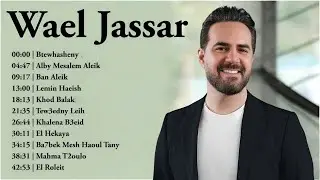 Wael Jassar🎶Best Romance❤️️Songs  😍رومنسيات وائل جسار❤️أغاني رومانسية❤️️🎧هتاخدك حتة تانية🎵