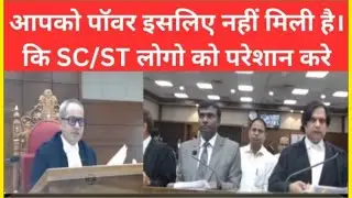 आपको पॉवर इसलिए नहीं मिली है। कि SC/ST लोगो को परेशान करे