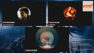 ধর্ম, দর্শন, যুক্তিবাদ, সংশয়বাদ বিষয়ক উন্মুক্ত আলোচনা। ২৪ ডিসেম্বর, ২০২৫