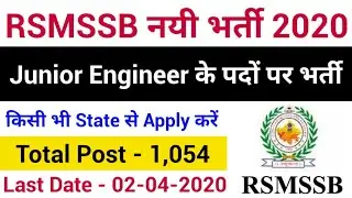 Junior Engineer Recruitment 2020 | RSMSSB Junior Engineer Vacancy 2020 | Rajasthan Govt Jobs 2020
