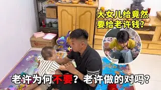 大女儿竟然要给老许1000块钱？这钱老许能要吗？老许这样做对吗？【老许的老挝媳妇】