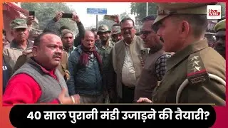 वाराणसी फूल मंडी विवाद | नगर निगम की कार्रवाई से भड़के व्यापारी | 40 साल पुरानी मंडी पर संकट