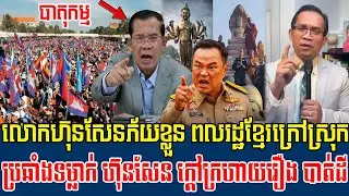 25/01/2026​ Mr  Muong Nareth Live Talk Show Khmer News Update Cambodia-Thai border conflict