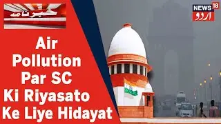 Supreme Court Ki Pollution Ke Mamle Mein Riyasato Se Hidayaat Ke Mutabiq Amal Karne Ka Mutalaba