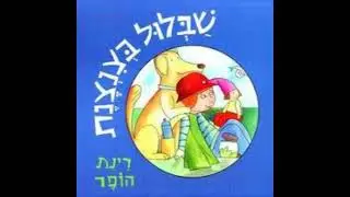 שבלול בצנצנת