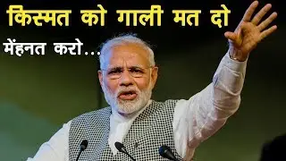 Narendra modi Motivational speech | motivation video in hindi | Narendra modi motivation video |
