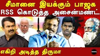 vck thirumavalavan exposes ntk seeman & anti dmk politicians | kalaignar pen statue | seemanism |vck