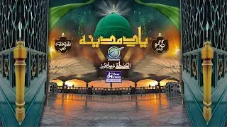 Mufti Samar Abbas Qadri | New Bayan 2022 | #محفل_یاد_مدینہ | Hermain Sound & Video Production&copy;️