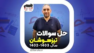 حل تشریحی سوالات ریاضی آزمون تیزهوشان نهم به دهم  1402