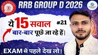 𝐒𝐜𝐢𝐞𝐧𝐜𝐞 𝐤𝐚 𝐒𝐚𝐟𝐚𝐲𝐚! 𝐓𝐨𝐩  🧬 15 𝐌𝐨𝐬𝐭 𝐑𝐞𝐩𝐞𝐚𝐭𝐞𝐝 𝐐𝐮𝐞𝐬𝐭𝐢𝐨𝐧𝐬 | 𝐑𝐚𝐢𝐥𝐰𝐚𝐲 𝟐𝟎𝟐𝟔 #21