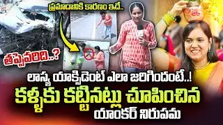 LIVE: Anchor Nirupama Exclusive On BRS MLA Lasya Nanditha Accident | Breaking News | SumanTV Telugu