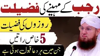 رجب کی فضیلت|| عبدالحبیب عطاری Rajjab ki fazilat || Abdul Habib Attari|| emotional bayan 