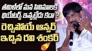 Producer Ravi Shankar Massive Replay to Reporter Question | Dude Tralier | Pradeep Ranganathan