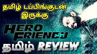 Hero Friend U Movie Review Tamil | Hero Friend U Trailer Tamil | Hero Friend U Tamil Review