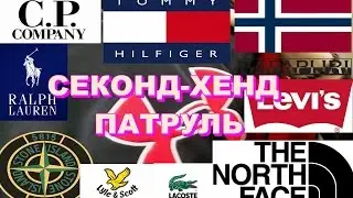 СЕКОНД-ХЕНД ПАТРУЛЬ / ЗАВОЗ ( Stone Island, Napapijri, Under Armour, C.P.)