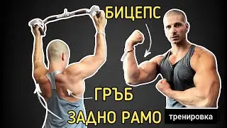 ДЪРПАЩА //PULL// ТРЕНИРОВКА