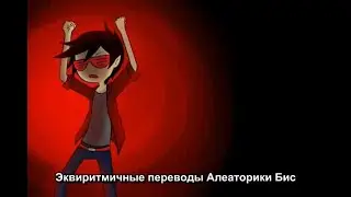 Skindred &ndash; Big Tings (эквиритмичный перевод)