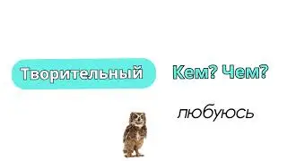 Развивающая песенка для детей. Падежи