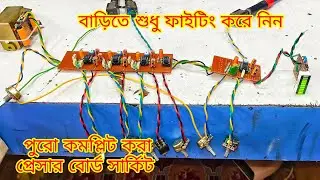 All complete 3 band compitition💪pressure bord circuits | পুরো কমপ্লিট করা প্রেসার বোর্ড সার্কিট