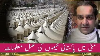Mina camp information ℹ️ | How are Pakistani camps in Mina | Usman Tahir Jappa | Hajj 2024 update