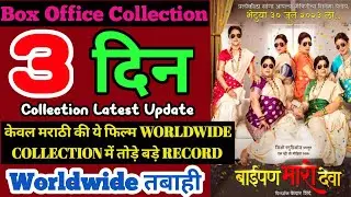 Baipan Bhari Deva Worldwide Collection| Baipan Bhari Deva Day 3 box office collection| Mrathi Movies