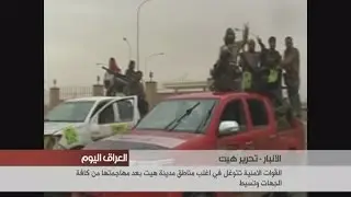 القوات الامنية تتوغل في اغلب مناطق مدينة هيت وتسيطر على الجانبين الجنوبي والغربي من المدينة