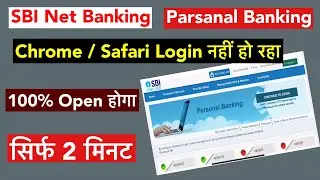 SBI Net Banking Login नहीं हो रहा 2025 / Parsanal Banking Login Problem